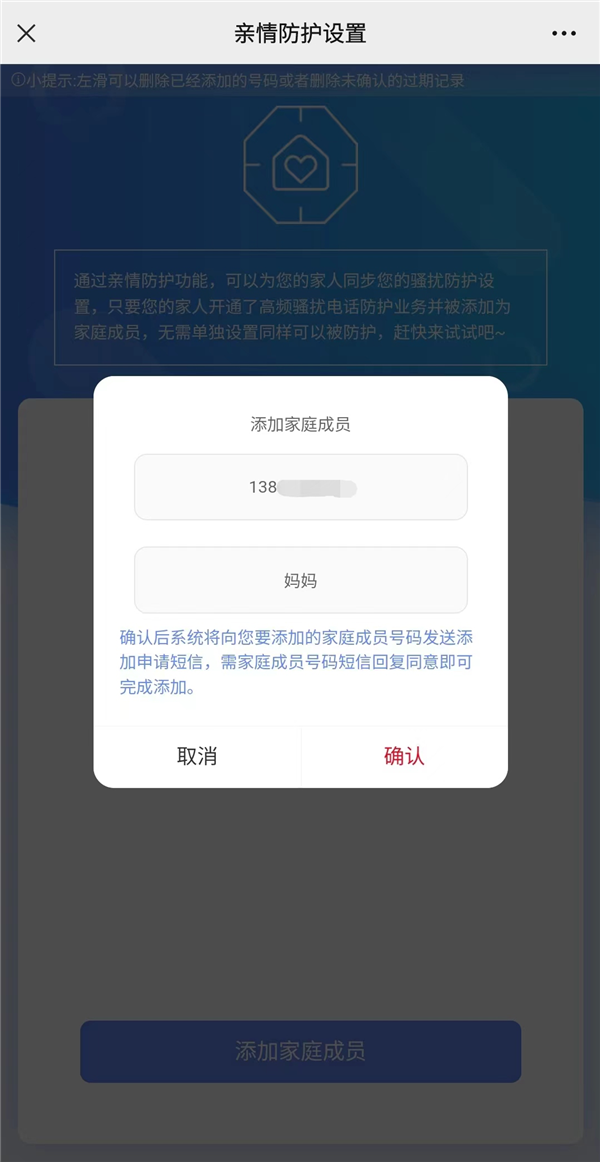 中国移动上线骚扰电话亲情防护功能:一人拉黑 全家屏蔽