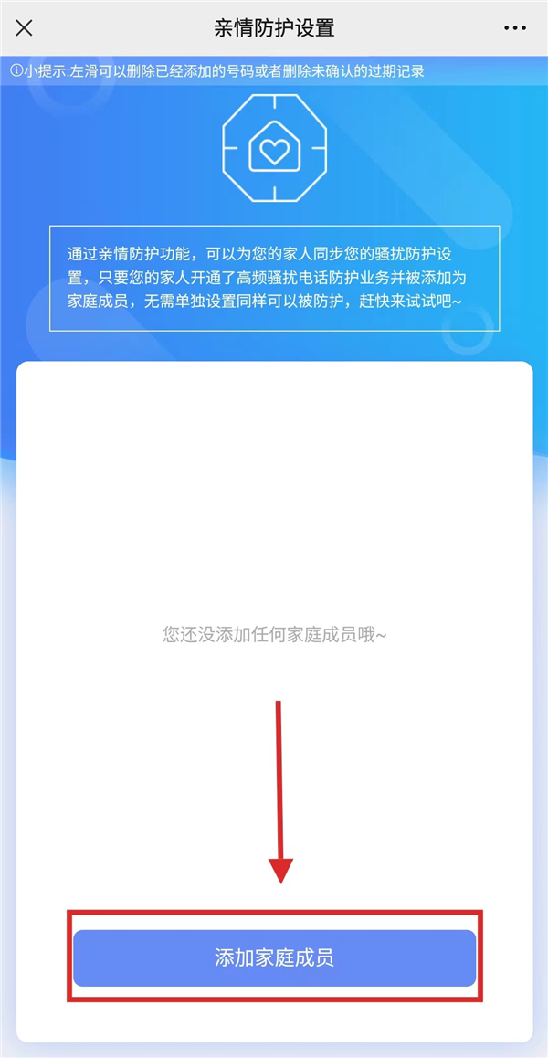 中国移动上线骚扰电话亲情防护功能:一人拉黑 全家屏蔽
