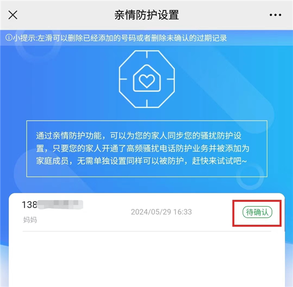 中国移动上线骚扰电话亲情防护功能:一人拉黑 全家屏蔽