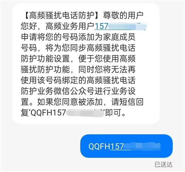 中国移动上线骚扰电话亲情防护功能:一人拉黑 全家屏蔽