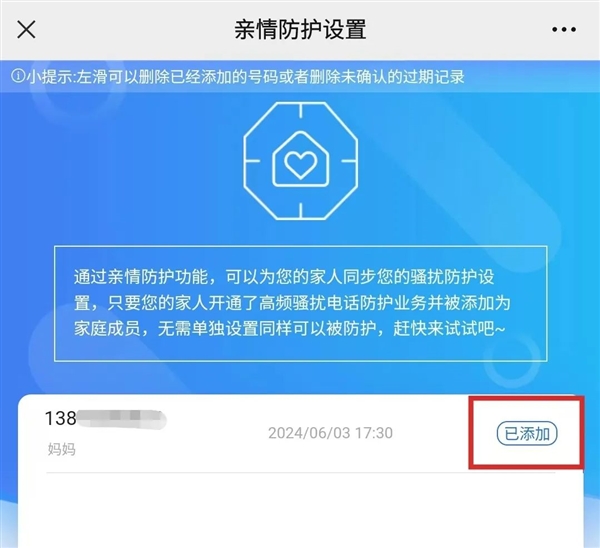 中国移动上线骚扰电话亲情防护功能:一人拉黑 全家屏蔽