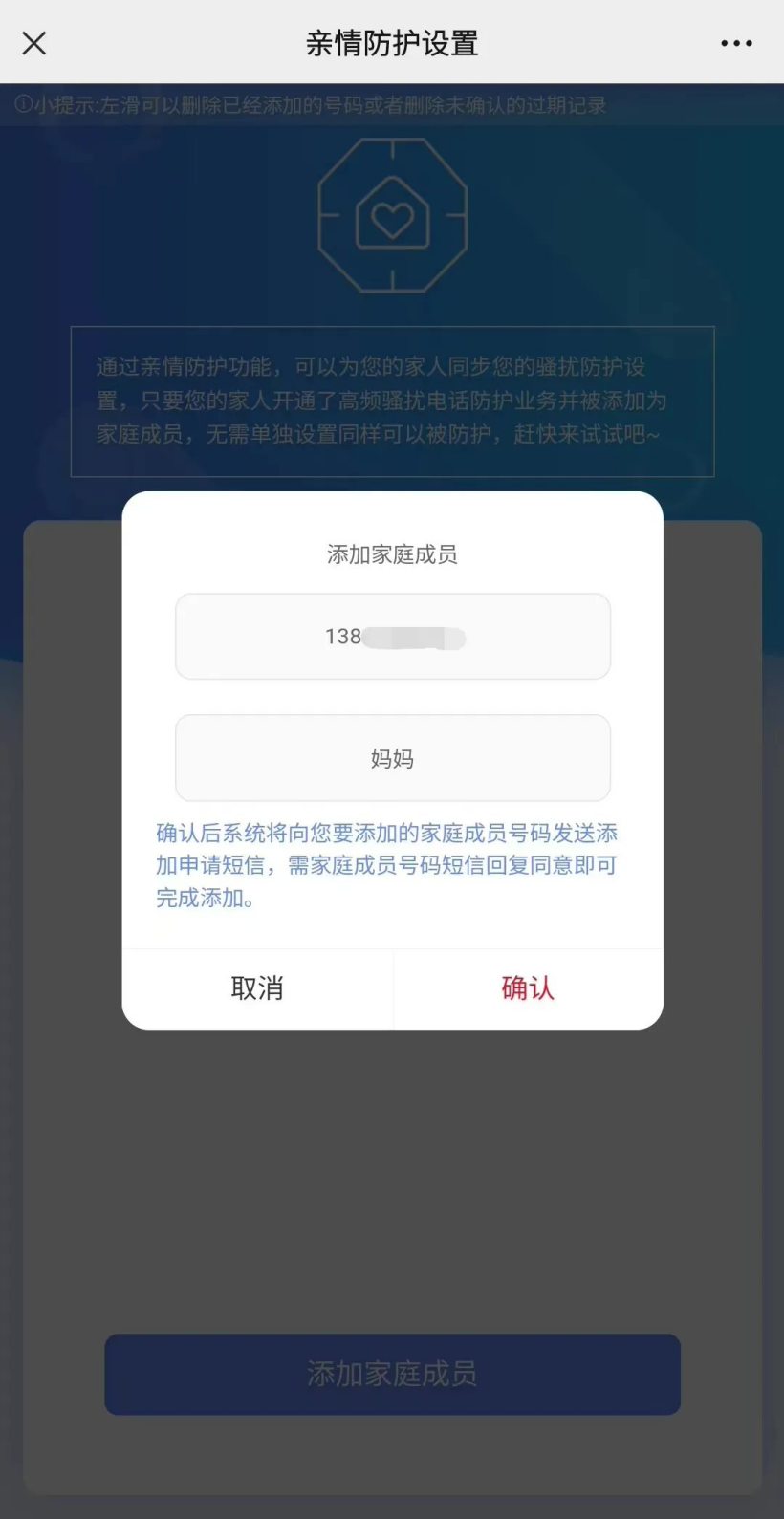 中国移动上线高频骚扰电话亲情防护功能:子女设定,父母同步