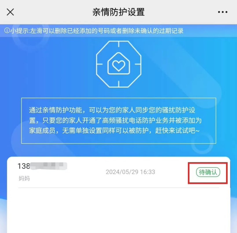 中国移动上线高频骚扰电话亲情防护功能:子女设定,父母同步
