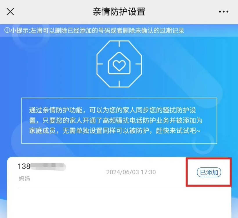 中国移动上线高频骚扰电话亲情防护功能:子女设定,父母同步