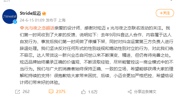 《光与夜之恋》宣布与炫迈停止合作