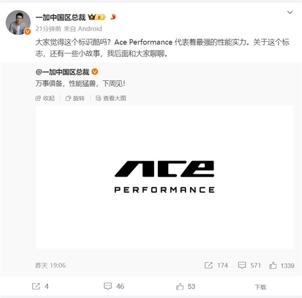 性能之王!一加Ace 3 Pro启用全新Logo