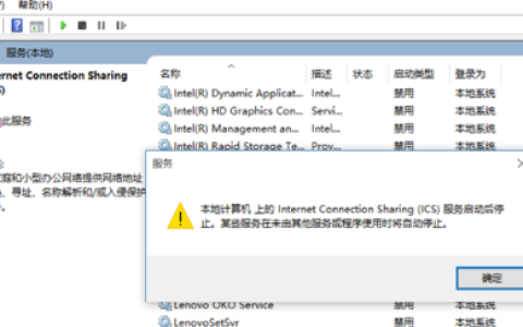 win7系统中ics启动失败如何解决