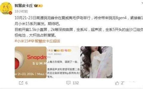 小米15成全网最能打的钢炮 核心参数曝光