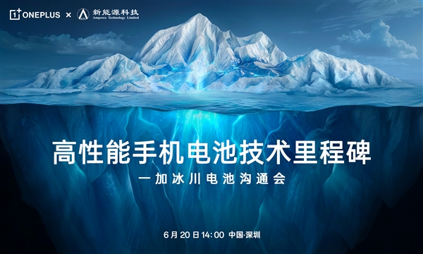 宁德时代联手打造!一加“冰川电池”官宣:一加Ace3 Pro将首发