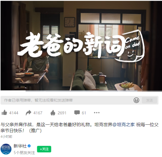 游戏连结亲情!新华社分享《坦克世界》父亲节短片