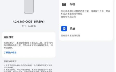 华为Pura70系列推送鸿蒙OS4.2.0.167版升级 更新内容介绍