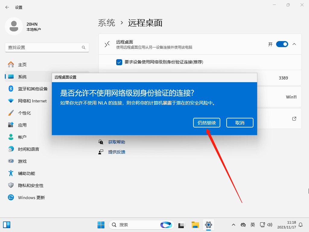 远程桌面设置,Windows远程桌面控制使用说明