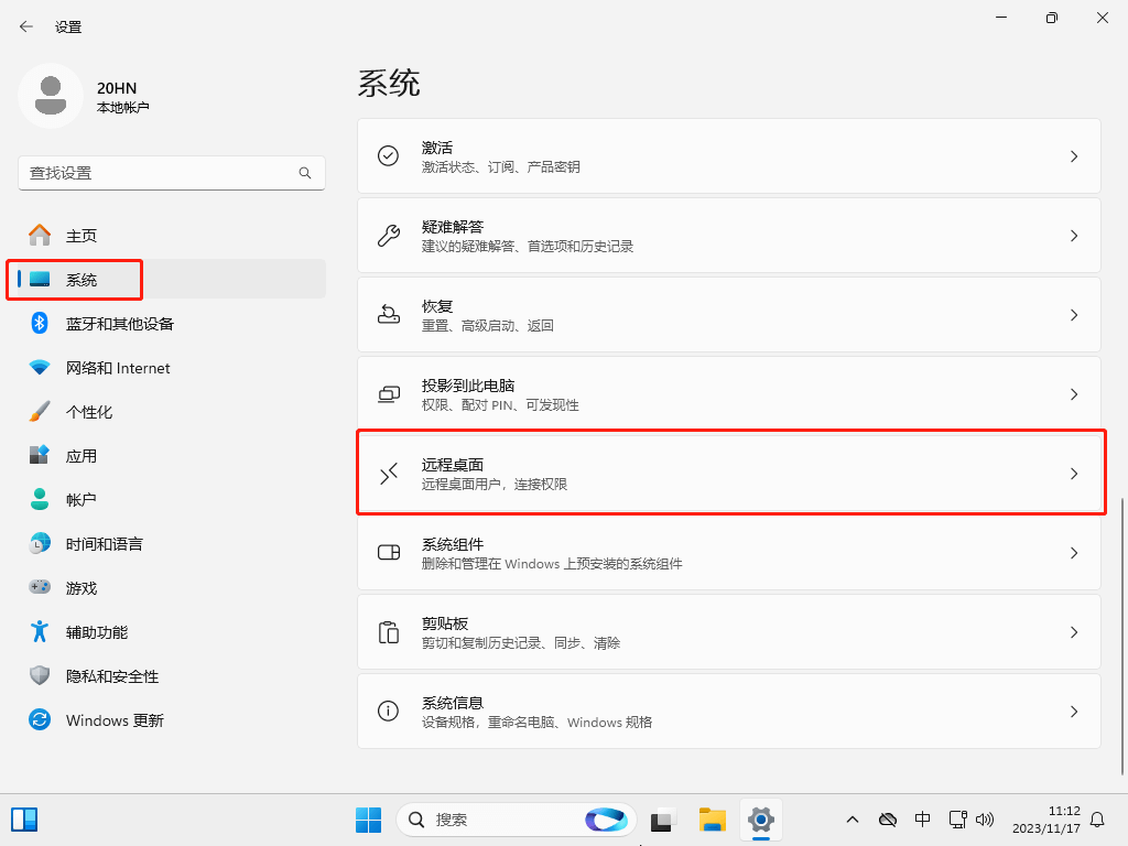 远程桌面设置,Windows远程桌面控制使用说明