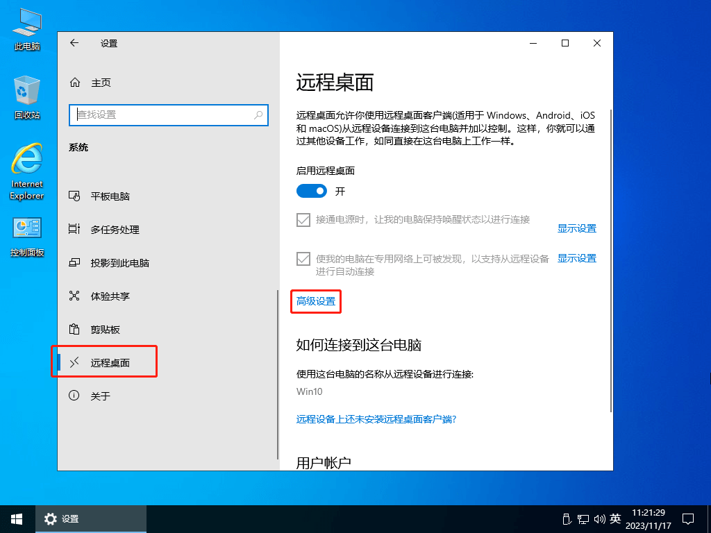 远程桌面设置,Windows远程桌面控制使用说明