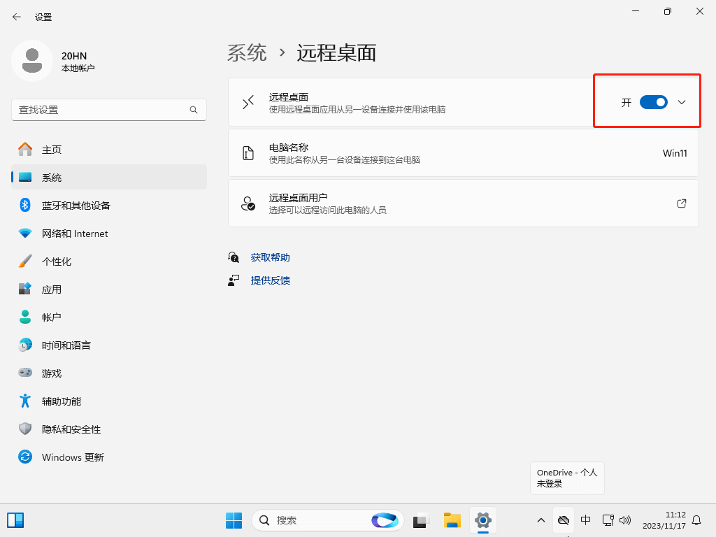 远程桌面设置,Windows远程桌面控制使用说明