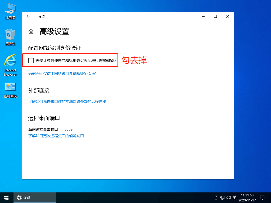 远程桌面设置,Windows远程桌面控制使用说明