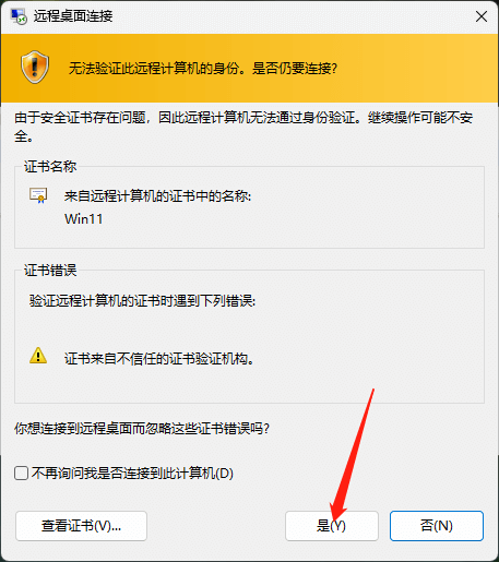 远程桌面设置,Windows远程桌面控制使用说明