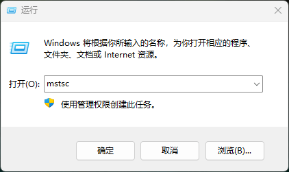 远程桌面设置,Windows远程桌面控制使用说明