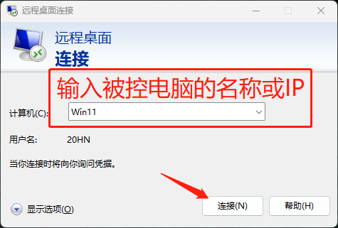 远程桌面设置,Windows远程桌面控制使用说明