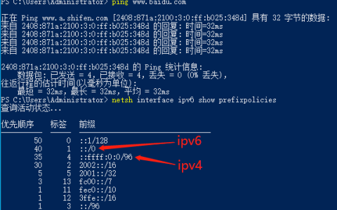 IPv4优先级设置,IPv4优先于IPv6设置