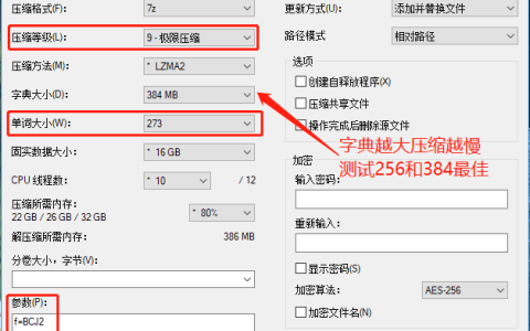 7-zip最大压缩率设置,7zip如何压缩到最小