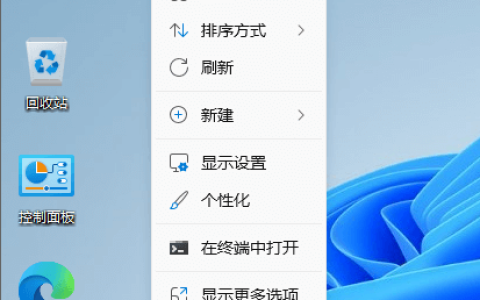 Win11右键改成Win10经典右键