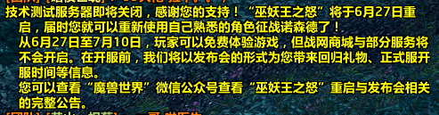 网易官宣!魔兽国服6月27日软启动,7月10日之前免费!