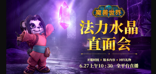 网易官宣!魔兽国服6月27日软启动,7月10日之前免费!