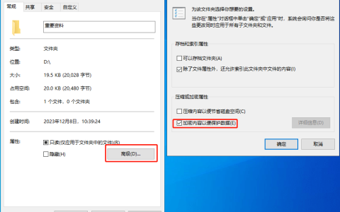 Windows文件加密EFS加密,电脑文件夹怎么加密