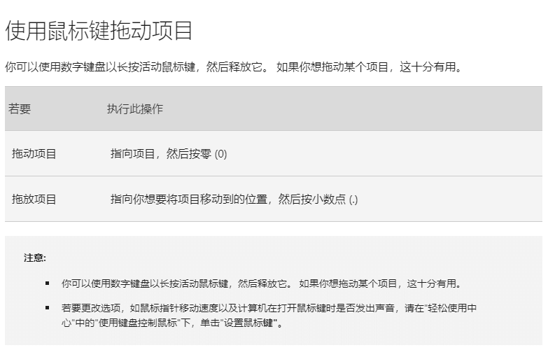 键盘控制鼠标,鼠标键开启和使用方法