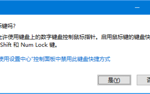 键盘控制鼠标，鼠标键开启和使用方法