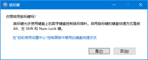 键盘控制鼠标,鼠标键开启和使用方法