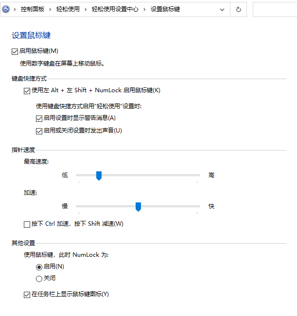 键盘控制鼠标,鼠标键开启和使用方法