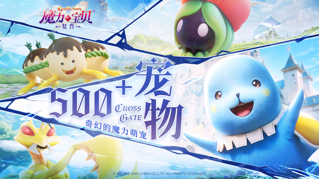 《魔力宝贝:复兴》6月19日公测开启 刘亦菲「闪耀」品牌片引领魔力新纪元!