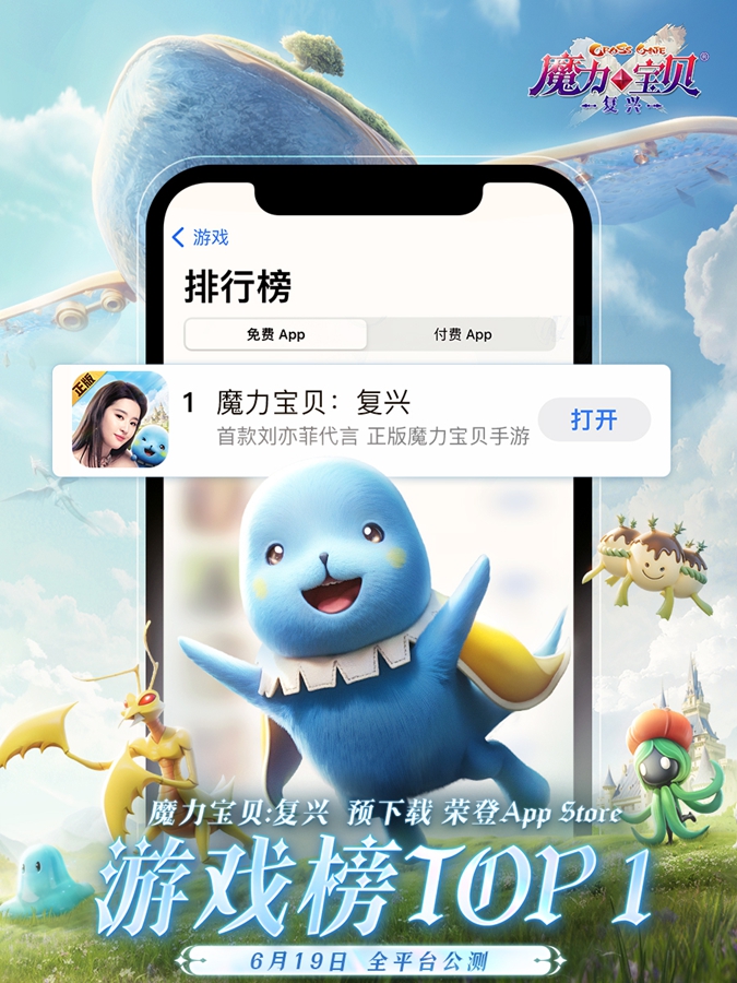 《魔力宝贝:复兴》6月19日公测开启 刘亦菲「闪耀」品牌片引领魔力新纪元!