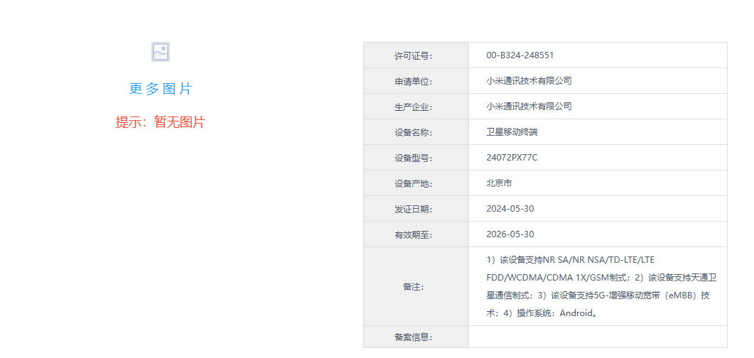 荣耀 Magic V3 系列手机通过国家质量认证:拥有卫星通信版、支持 66W 快充