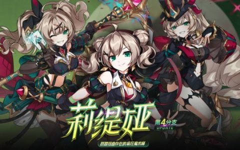 《艾尔之光》莉缇娅第4分支职业 疯狂的魔术师震撼来袭