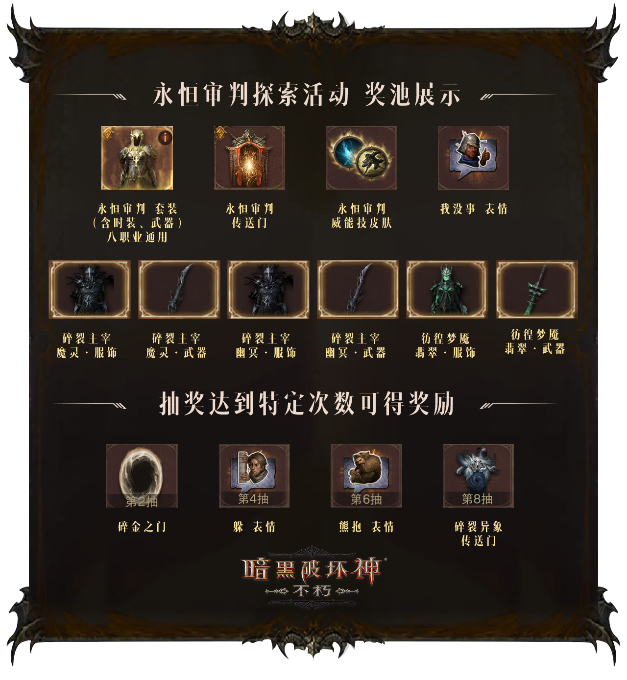 始祖降临,传奇现世!《暗黑破坏神:不朽》全新传奇时装掌御【永恒审判】