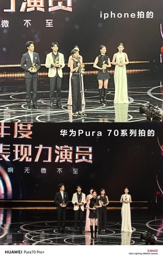 拍完微博电影之夜:感受华为Pura 70追星神器的亿点点震撼