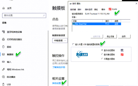 笔记本电脑外接鼠标自动关闭触摸板设置