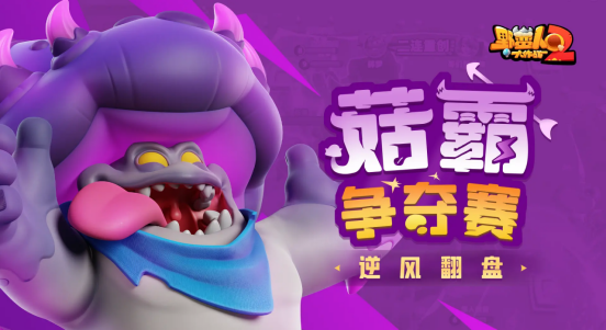 3v3v3乱斗、魔性钩锁对决,速来体验《野蛮人大作战2》的欢快且魔性战斗