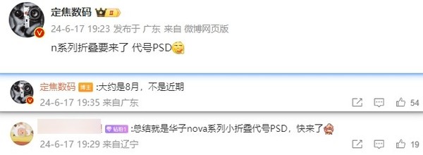 华为nova折叠屏上市时间 8月