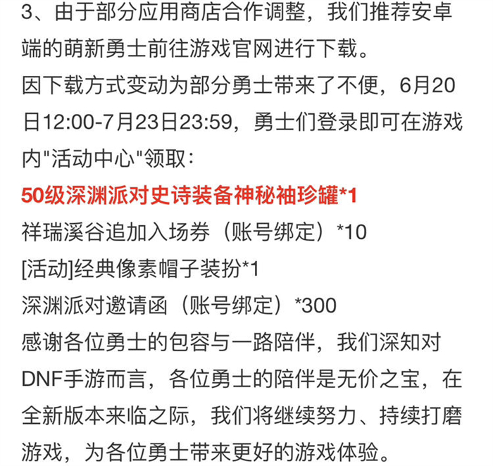 DNF手游620新团本来袭,新福利可获50级史诗罐子