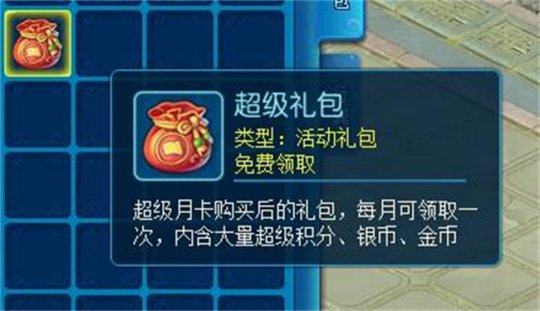 《逍遥情缘》超级月卡的福利有多好?绝对是物超所值的!