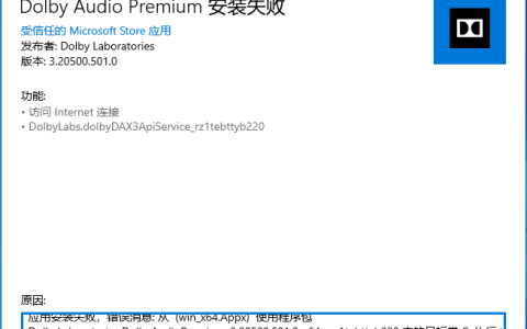 appx应用安装失败，add操作失败，0x80040154