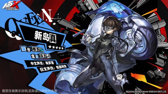 崩坍暴食的铁拳!《女神异闻录:夜幕魅影》全新版本今日上线