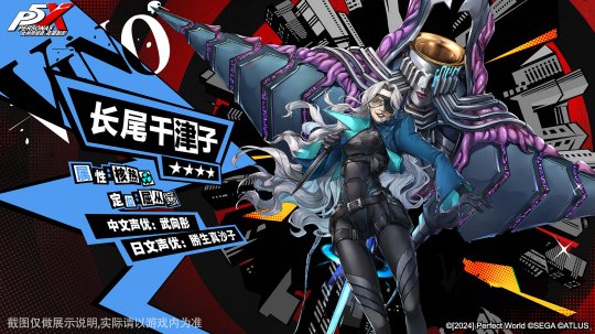 崩坍暴食的铁拳!《女神异闻录:夜幕魅影》全新版本今日上线
