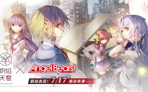 《炽焰天穹》x《Angel Beats!》联动来袭！公测当日活动正式开启！