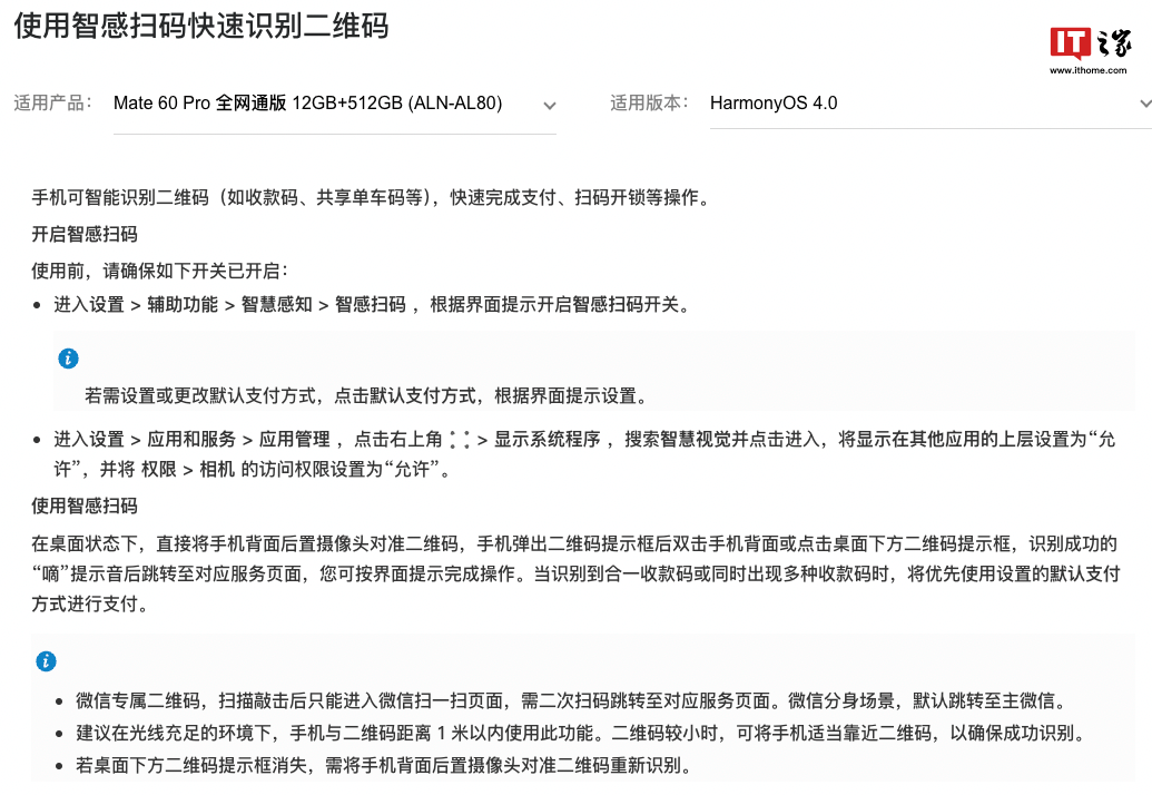 华为 Mate 60 系列手机获推鸿蒙 HarmonyOS 4.2.0.130,Pro+/RS 非凡大师机型新增智感扫码