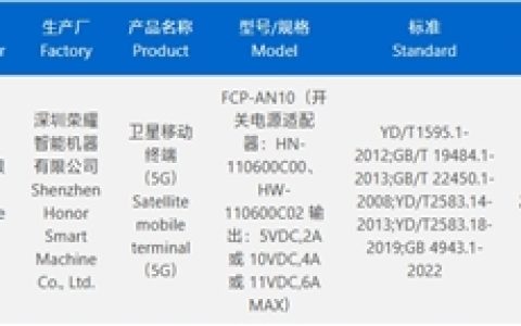 荣耀Magic V3入网：华为之外唯一支持卫星通信的折叠屏